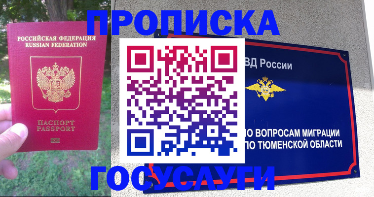 прописка для кредита в Гагарине